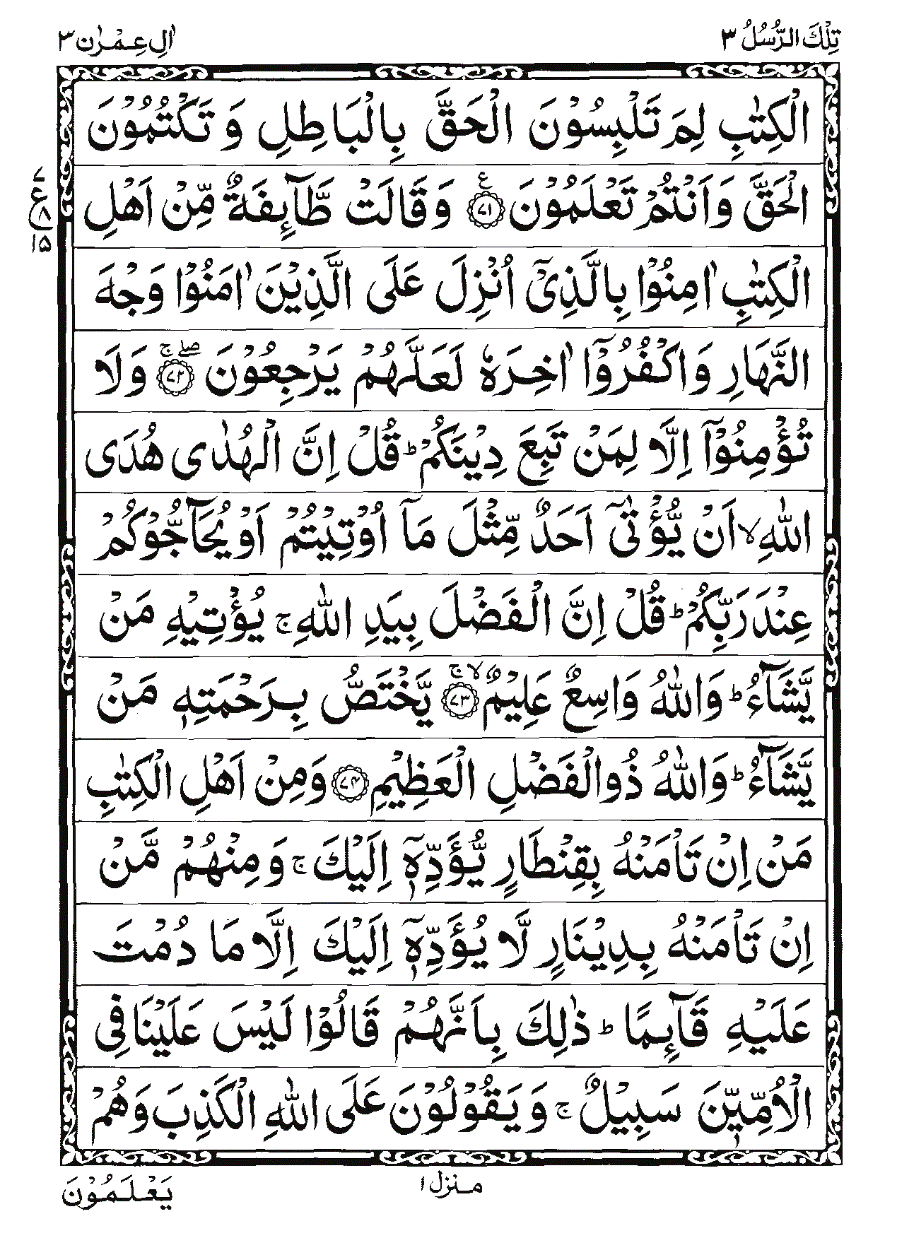 Surah Al-Imran Page 14